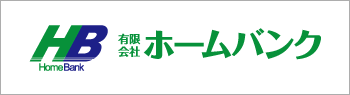 有限会社ホームバンク